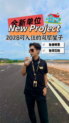 全新单位！位于Mutiara Rini的双层屋子 2028左右可以入住！双层屋型有两种20x65 / 20x70给你选择！四通八方，免律师！免印花！有兴趣了解更多的你，欢迎来联系我吧！ Contact 📞 017-611 8933 WinsonTeoh | 房产表哥-WinsonTeoh