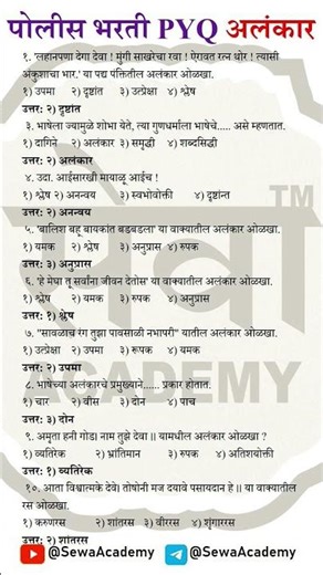 #PoliceBhartiMarathi #AlankarMarathi #AlankarTricks #पोलीस_भरती #Shabdalankar #Arthalankar