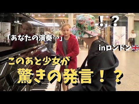 【神回】ロンドン駅🇬🇧でイギリスの神曲弾いてたら突然少女がまさかの発言！？【海外ストリートピアノ】piano medley at St. Pancras Station /QUEEN/Beatles