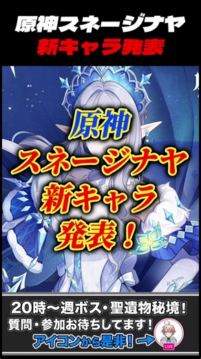 原神新キャラ発表！スネージナヤが楽しみすぎる！ #原神 #genshinimpact #スネージナヤ #ゲーム登竜門