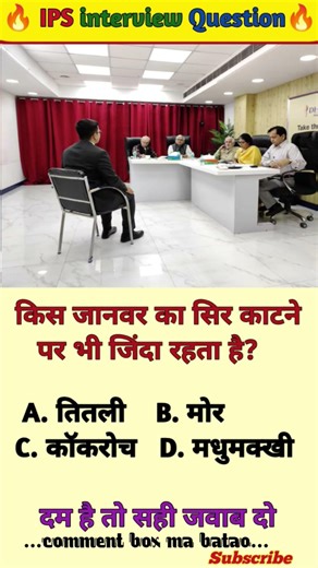 🤔IAS interview questions ❓and answers 🔥 GK upsc questions 📚#upsc #ias #ips #generalknowledge