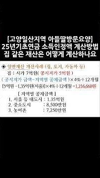 2025년 변경된 기초연금 일반재산,금융재산,부채 계산하는 방법(기초연금받는 기준,현금은 얼마까지,기초연금탈락기준,고급자동차탈락,기초연금받는방법,기초연금40만원,60년대생기초연금)
