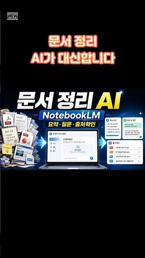 NotebookLM Explained Simply | An AI Tool That Organizes PDFs, Meeting Minutes, and Lecture Materi...