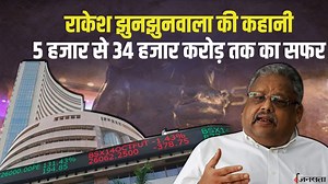 Rakesh Jhunjhunwala Story: 5 हजार रुपये से 34 हजार करोड़ तक का सफर, जानिए बिग बुल की कहानी