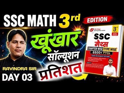 "Percentage (प्रतिशत) खूंखार Trick 🔥 | SSC Math 3rd Edition | Day 03"।