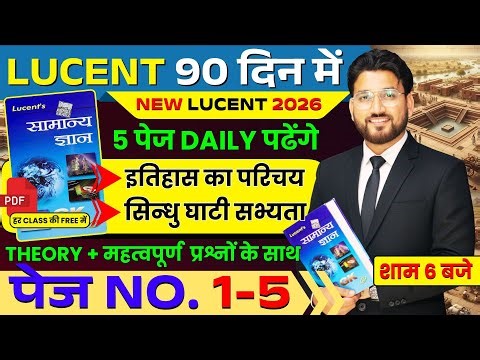 🎯Lucent GK 474 पेज Complete | PAGE NO 1 TO 5 | इतिहास का परिचय + सिन्धु घाटी सभ्यता | शाम 6 बजे |