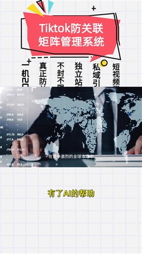 Is managing multiple phones a mess? Centrally manage 100 accounts with clear data, making operations for independent sites, client follow-ups, and private domains much easier. 👉管理多部手机是否一团糟？集中管理 100 个账号，数据清晰，让独立站运营、客户跟进及私域维护的操作变得更加轻松。​ #tiktok自动化营销 #tiktok引流 #引流 #tk矩阵系统 #防关联tk矩阵系统 #矩阵引流带货 #外贸客户开发 #AI员工 #AI获客 #AI矩阵 #多账号 区别于#云手机