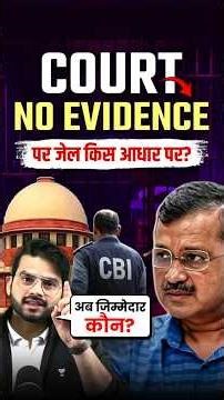 Kejriwal Case: Court Says ‘No Evidence’ — Then Who Is Accountable?