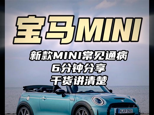 8.28发（新MINI通病6分钟）