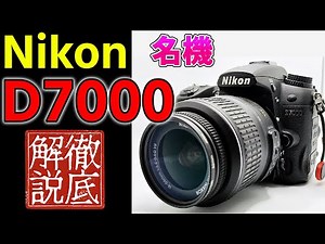 [Feature] A thorough explanation of the Nikon D7000. See this and you'll want one too! After some...