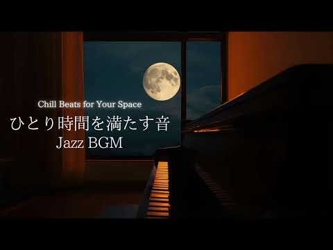 HOTEL LOUNGE Piano Jazz for Focus & Study ☕ Smooth BGM Playlist｜洗練された空間・作業・休憩音楽