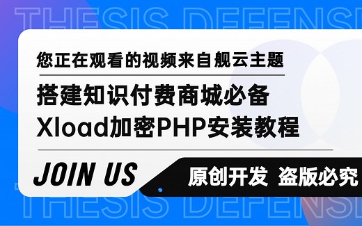 xload加密扩展安装
