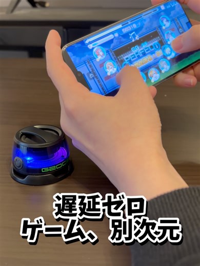 高音質Bluetoothスピーカーで快適ゲーム体験