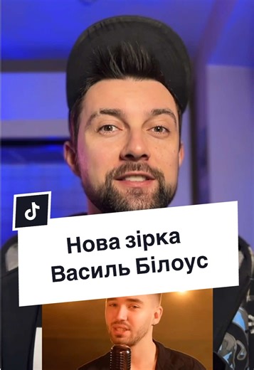 Нова зірка Василь Білоус: Пісня Колотебе