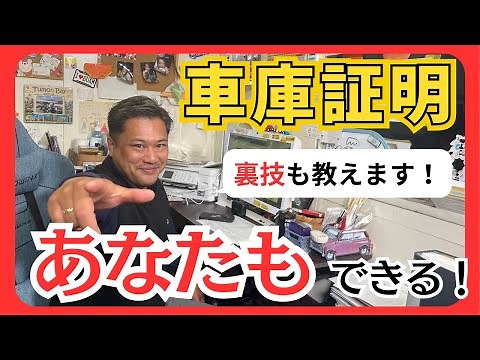 [2024 Latest] [Complete Explanation] You can issue a garage certificate yourself! We'll also expl...