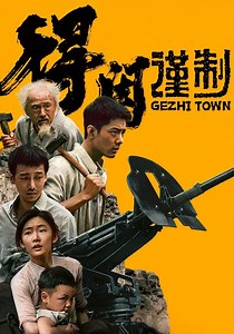 Gezhi Town streaming: where to watch movie online?