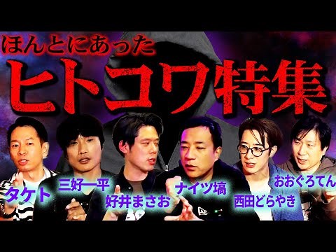 【厳選ヒトコワ】人にまつわる怖い話特集…恐怖の87分SP【ナナフシギ】【怖い話】【人怖】