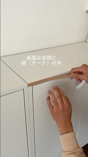 ます木んぐてーぷDIY！表面が本当の木のマスキングをIKEAのエーケトの正面に貼りました。 #リノベーション #リフォーム #diy #インテリア #北欧インテリア #ikea