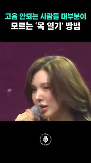 고음 안되는 사람들 대부분이 모르는 '목 열기' 방법 #shorts