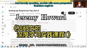 Jeremy Howard《给码农的深度学习实践课程1|Practical Deep Learning for Coders2022》中英字幕