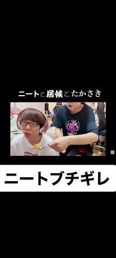 食べ物をゴミと言ってはいけません#ニートと居候とたかさき #炒飯#あんかけスパゲッティ #どて煮 #カレー#混ぜご飯#ゴミ#辛辣#切り抜き#youtube