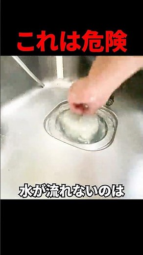 【詰まり寸前】キッチン排水溝の危険な流れ方と絶対にしてはいけない事！#shorts [掃除][大阪市内][台所排水管高圧洗浄]