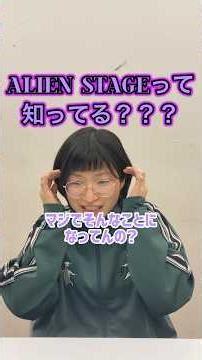 ALIEN STAGE普通に歌もすっごい良いのよ。 #alienstage #ALNST #女オタ #布教動画 #推し活