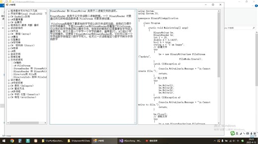 c#语法-44文件的读写BinaryReader 和 BinaryWriter 类