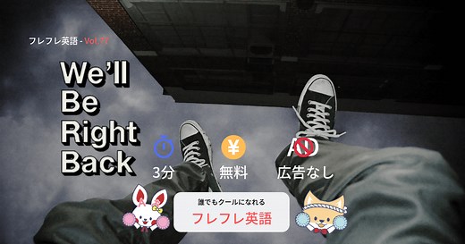We'll Be Right Backの意味・元ネタ紹介! To Be Continuedの関連ミーム