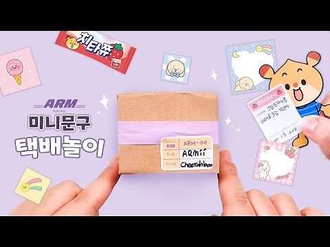 [Paper craft] A delivery full of cute supplies! Mini Stationery Delivery Kit｜Miniature