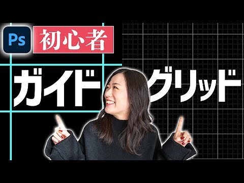 [Photoshop Beginner's Guide] How to Create Guide Lines and Grid Lines