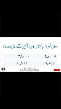 Most repeated mcqs Patwari test results. Css Pcs and All Competitive EXam #cssexams #spsc #cssexam