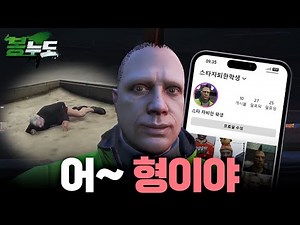 어 얘들아 형이야 [ 봉누도 1화 ]