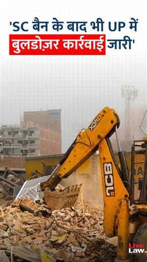 LiveLaw Hindi on Instagram: "Bulldozer Action Continues in UP Despite Supreme Court Ban, Allahabad HC Questions State Power The Allahabad High Court has raised serious concerns over the continuation of bulldozer demolitions in Uttar Pradesh despite a Supreme Court ban. The court questioned whether such actions amount to a colourable exercise of power, highlighting issues of due process, constitutional rights, and misuse of executive authority. The case brings renewed focus on rule of law, civil