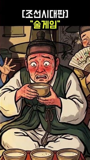 조선시대 선비들의 '묻고 더블로 3연샷'!