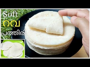 Rava Pathiri,ഈ പത്തിരി കഴിച്ചാൽ പിന്നെ അരി പത്തിരി നിങ്ങൾ കഴിക്കില്ല,How to make Nice Pathiri