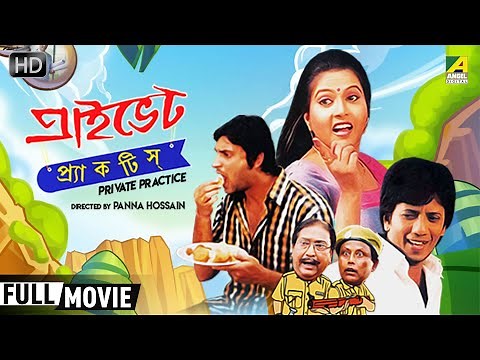 Private Practice | Bengali Full Comedy Movie | Angshuman Gupta, Aishwarya Bose