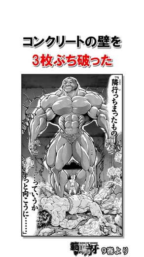 力任せに破壊するビスケット・オリバ＃バキ＃shorts＃雑学＃1分でわかる＃baki
