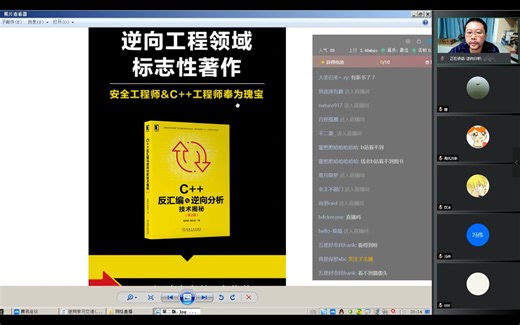 科锐软件逆向学习之新书C++反汇编与逆向分析技术揭秘第2版发布和答疑