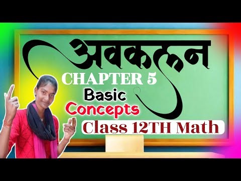 Live 🔴 Class 12 Maths Chapter 5 Objective Questions | Differentiation All Formula | Basic Concepts