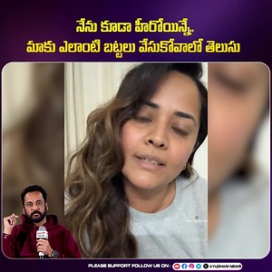Anasuya Hits Back Strongly at Sivaji Over Dressing Comments “Anasuya vs Sivaji" #actorsivaji #AnasuyaBharadwaj #Navdeepep #nandu #tollywood #viralreels #viralvideos #viralshort | Varun Ayudhamnews ET