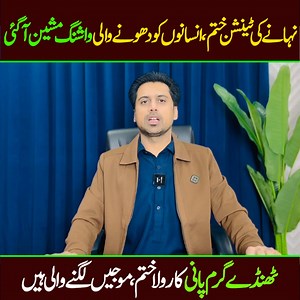 Human washing machine 😳 #HumanWashingMachine #newtechnology #interestingfacts #fblifestylechallenge #viraltopic #machines #bathing #wintershower #fypchallenge | Fayyaz Baloch