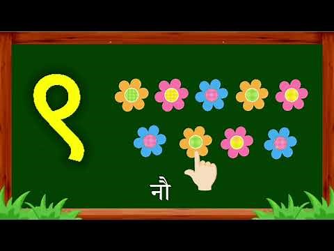 Hindi Counting 1-10 | हिंदी गिनती 1-10 | Numbers 1-10 in Hindi | Learn counting in hindi | #numbers