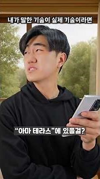 내가 말한 기술이 실제 기술이 된다면