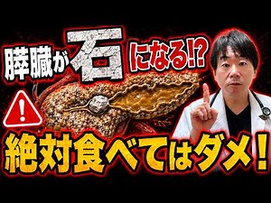【膵臓が石のように硬くなる】今すぐやめるべき食品 膵臓がんを防げ！