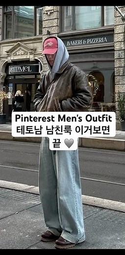 남친룩 끝판왕.zip 🧥👓👞