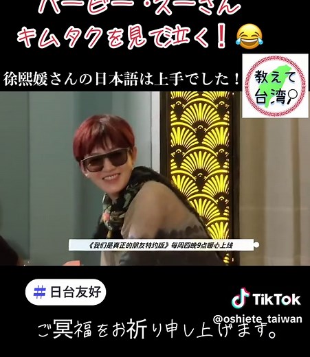 徐熙媛さんの感動的な瞬間と日本語の上達