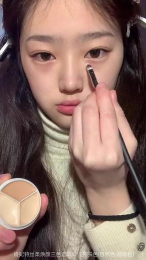 粉质细腻，一点都不会拔干，你值得拥有#遮瑕 #三色遮瑕膏 #平价遮瑕