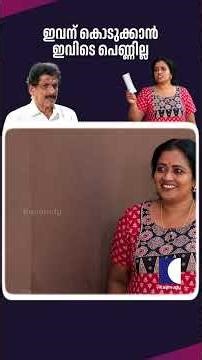 ഇവന് കൊടുക്കാൻ ഇവിടെ പെണ്ണില്ല #aliyans #comedyserial #sitcom