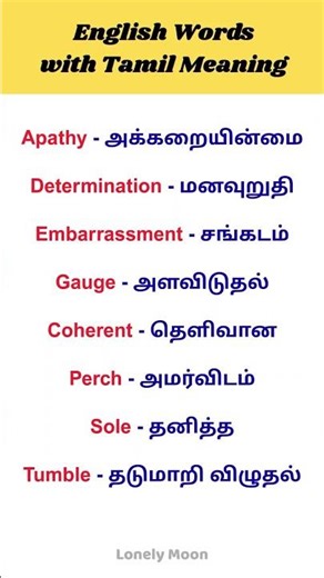 ENGLISH WORDS 27/365 TAMIL MEANING #spokenenglish #englishthroughtamil #learnenglish #shorts